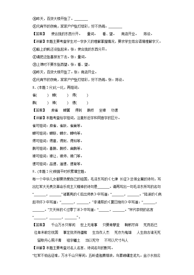 部编版语文六年级上册期中复习试题（1-4单元）（十二）第3页