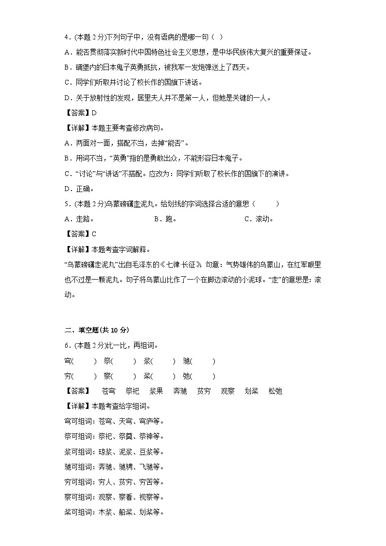 部编版语文六年级上册期中复习试题（1-4单元）（十九）02