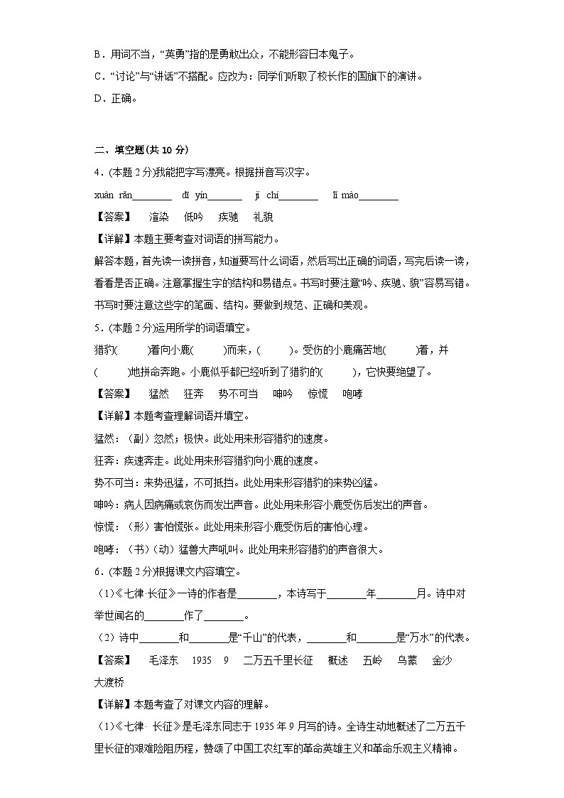 部编版语文六年级上册期中复习试题（1-4单元）（十四）02