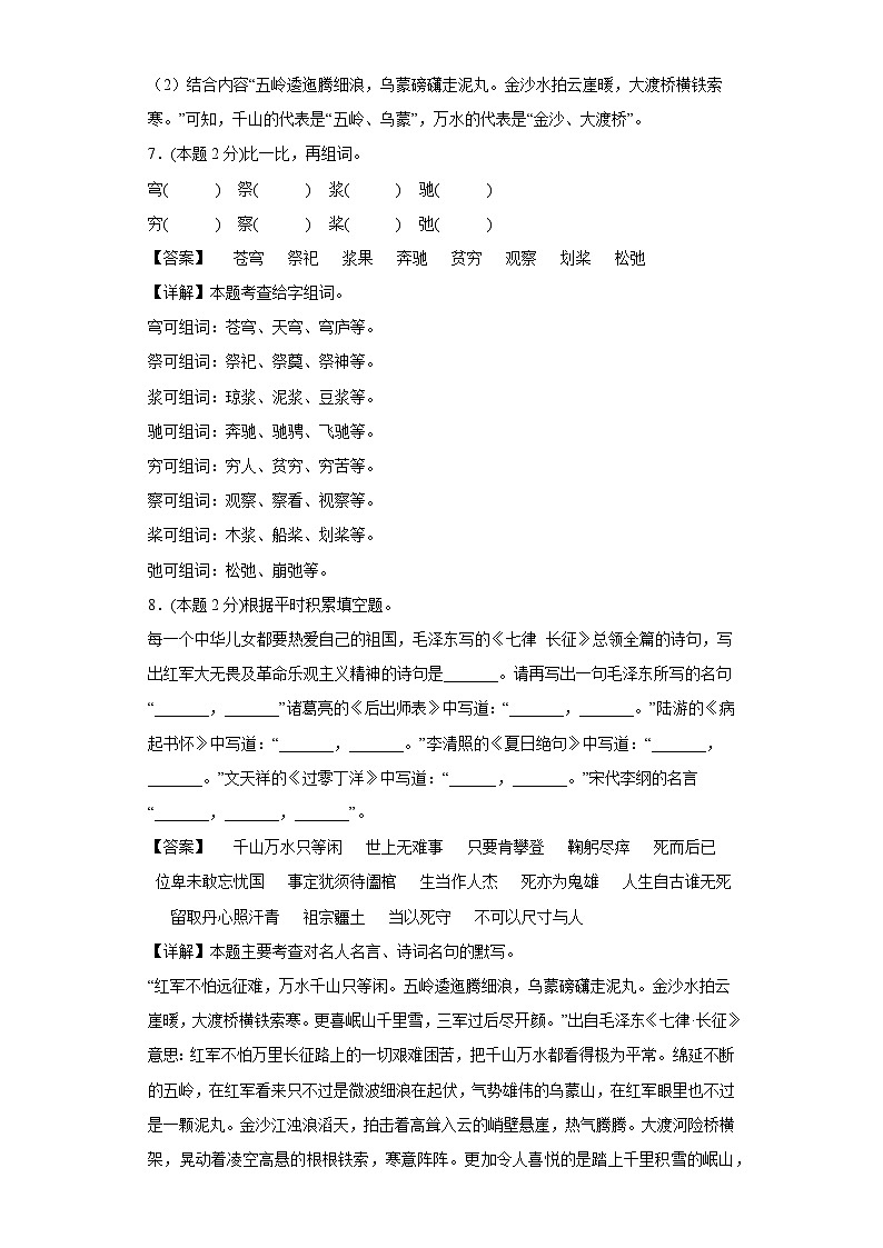 部编版语文六年级上册期中复习试题（1-4单元）（十四）03