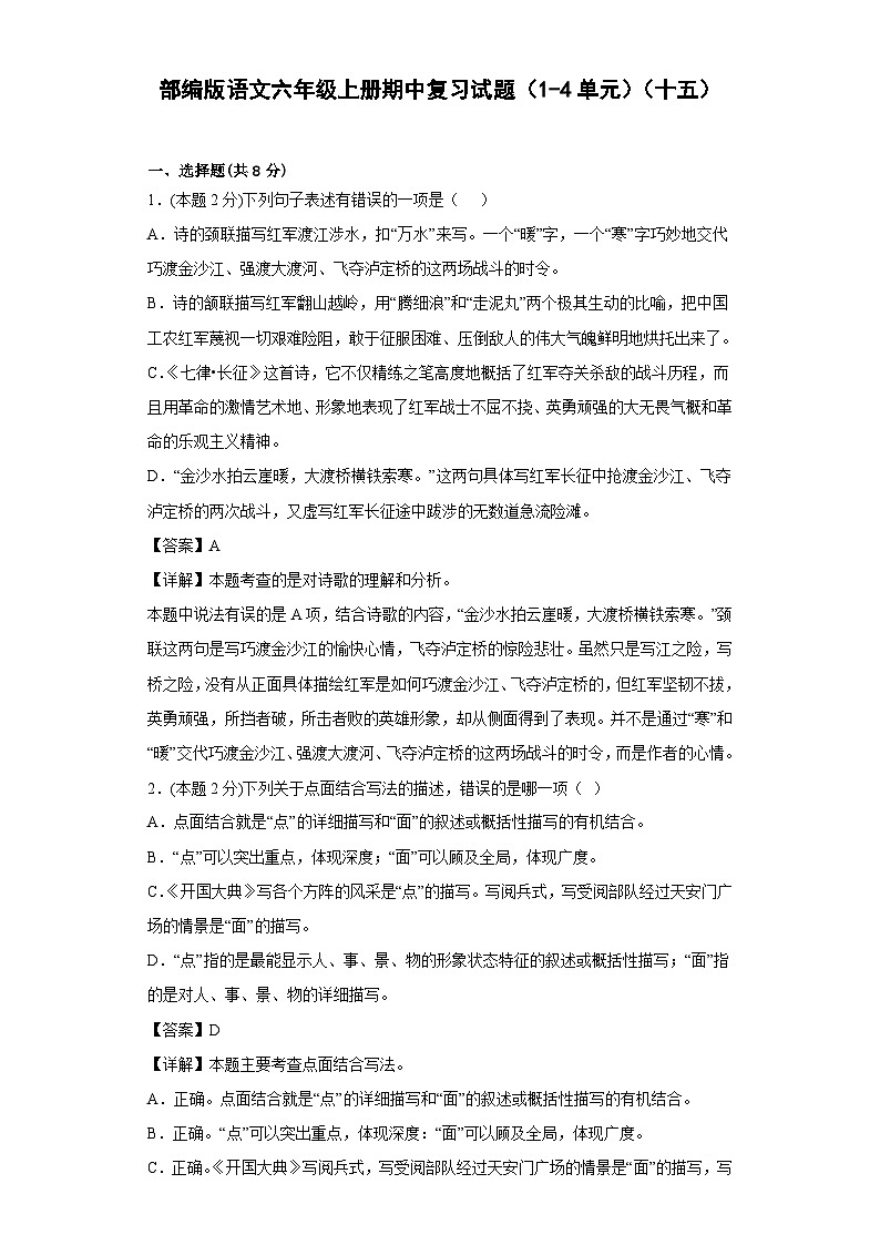 部编版语文六年级上册期中复习试题（1-4单元）（十五）01