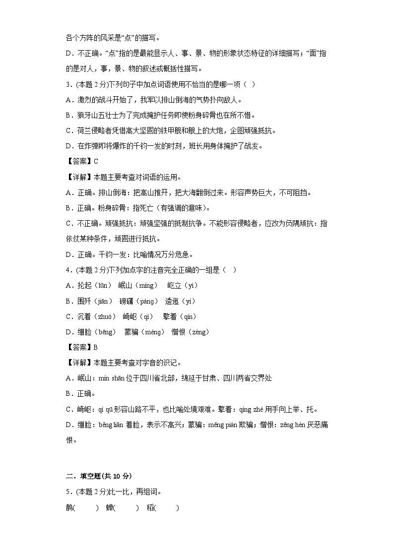 部编版语文六年级上册期中复习试题（1-4单元）（十五）02