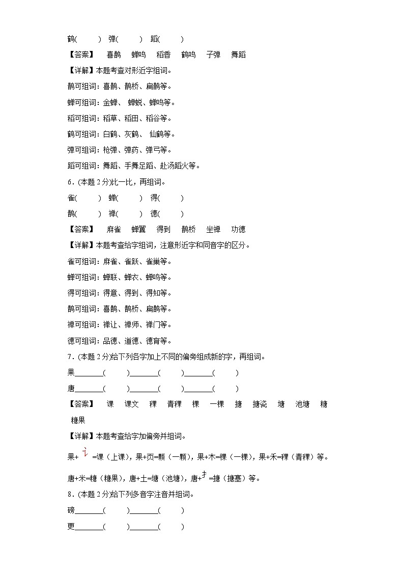 部编版语文六年级上册期中复习试题（1-4单元）（十五）03