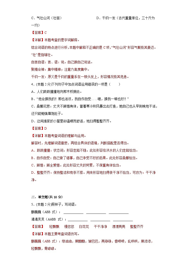 部编版语文六年级上册期中复习试题（1-4单元）（一）02