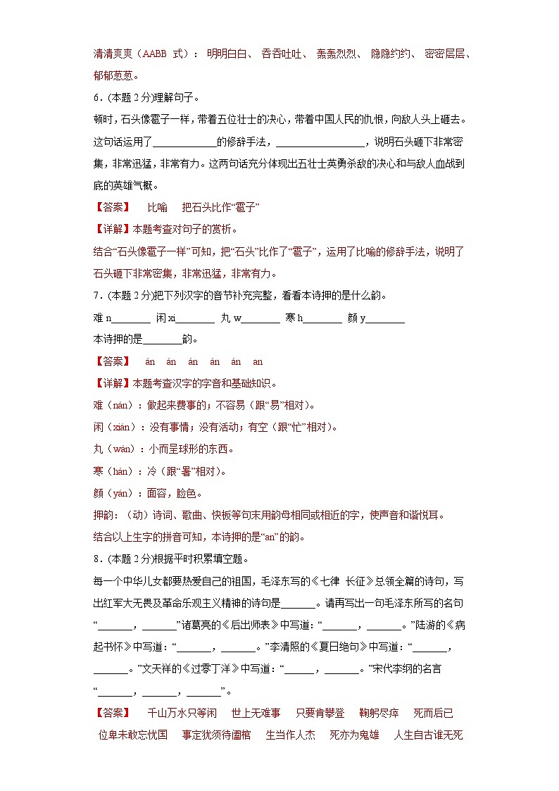 部编版语文六年级上册期中复习试题（1-4单元）（一）03