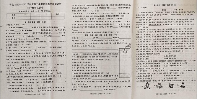 河北省沧州市青县2022-2023学年四年级下学期期末考试语文试题01