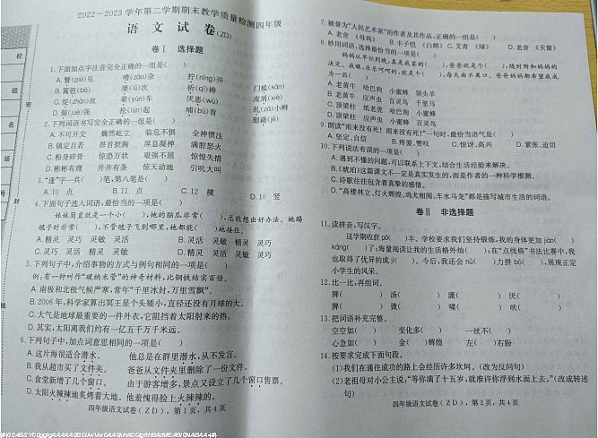 河北省石家庄市正定县2022-2023学年四年级下学期期末考试语文试题01