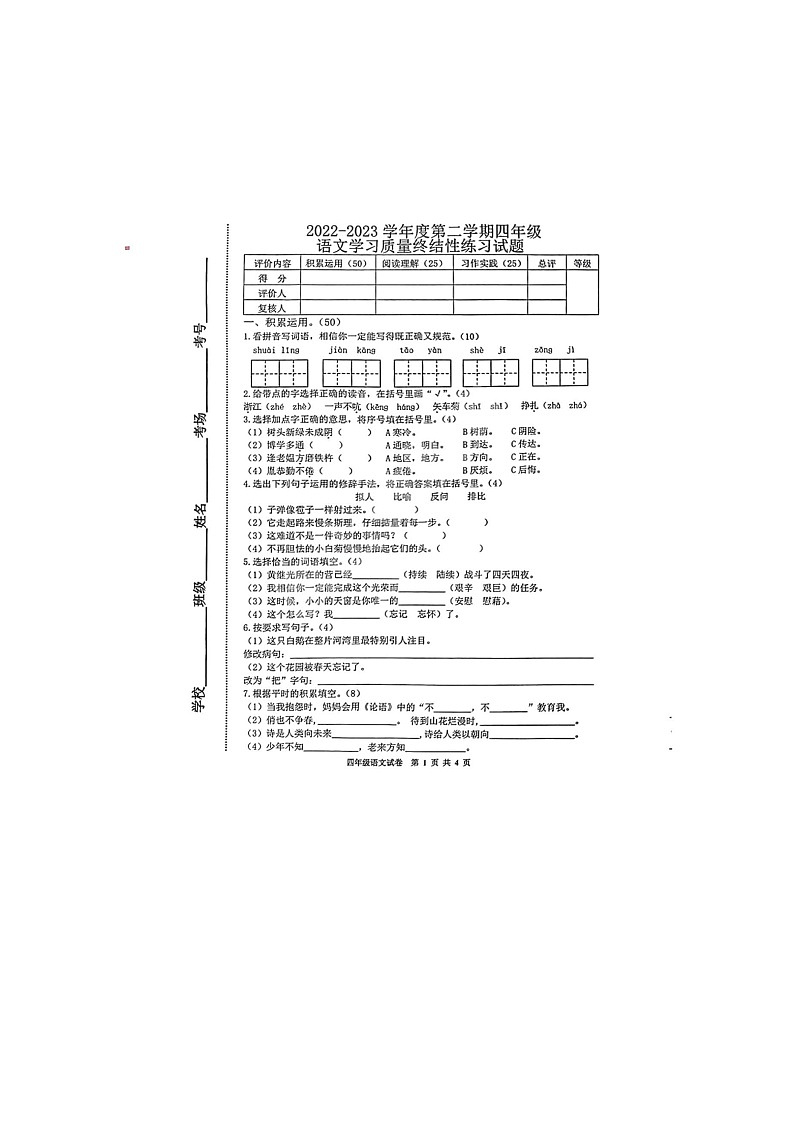 河北省唐山市路南区2022-2023学年四年级下学期期末语文试题第1页