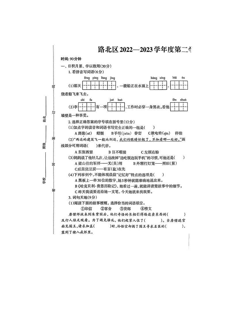 河北省唐山市路北区2022-2023学年五年级下学期期末语文试题第1页