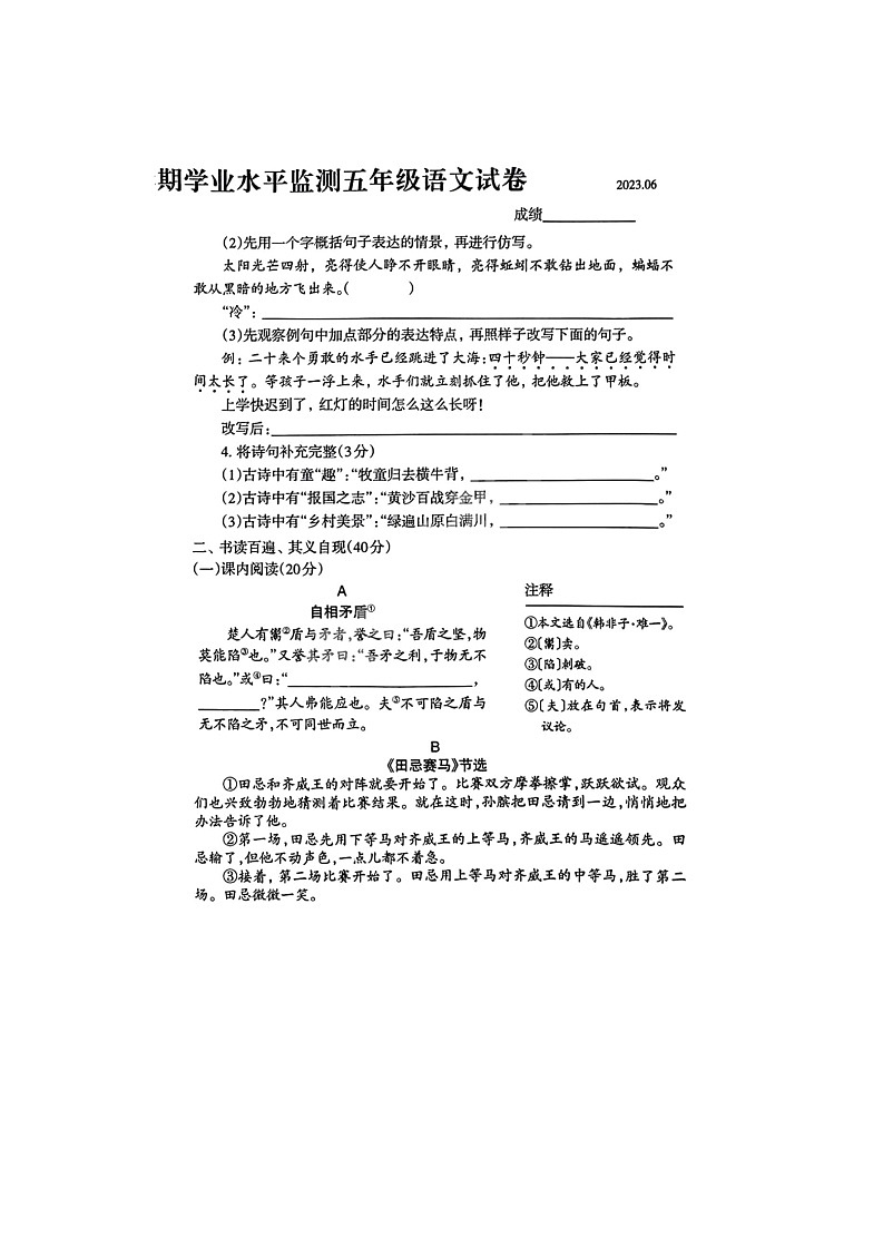 河北省唐山市路北区2022-2023学年五年级下学期期末语文试题第2页