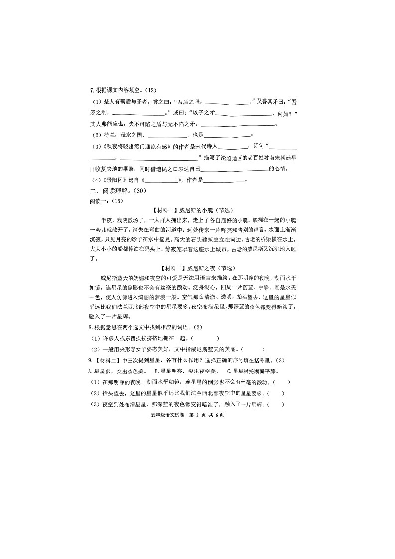 河北省唐山市路南区2022-2023学年五年级下学期期末语文试题第2页