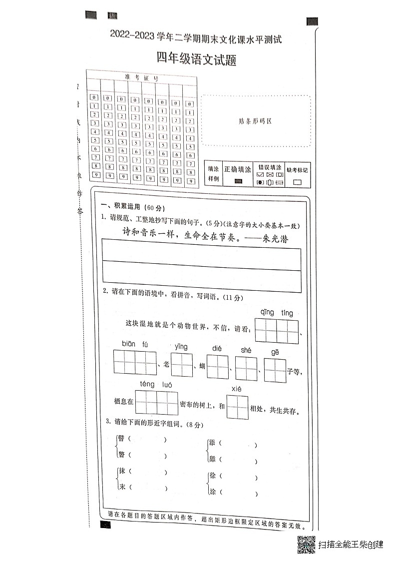 河北省邢台市任泽区2022-2023学年四年级下学期期末语文试卷01