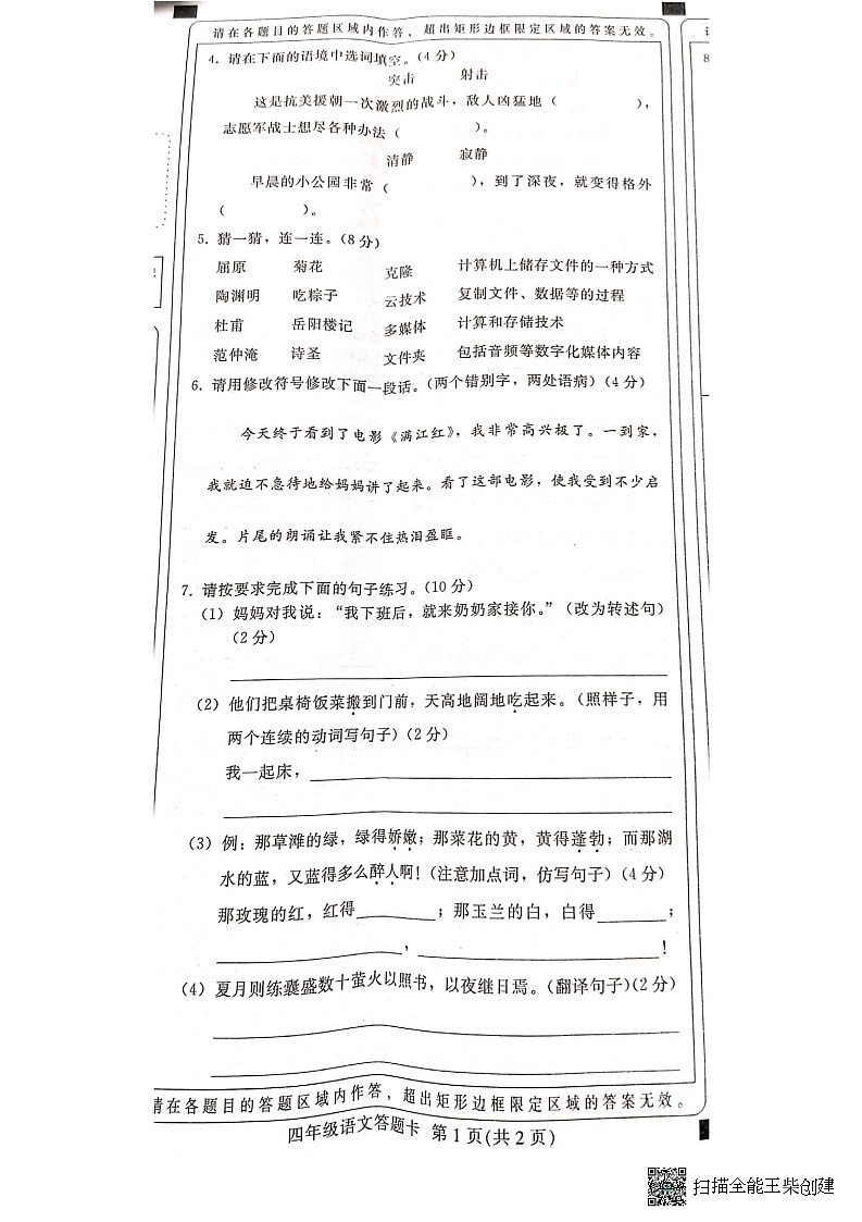 河北省邢台市任泽区2022-2023学年四年级下学期期末语文试卷02