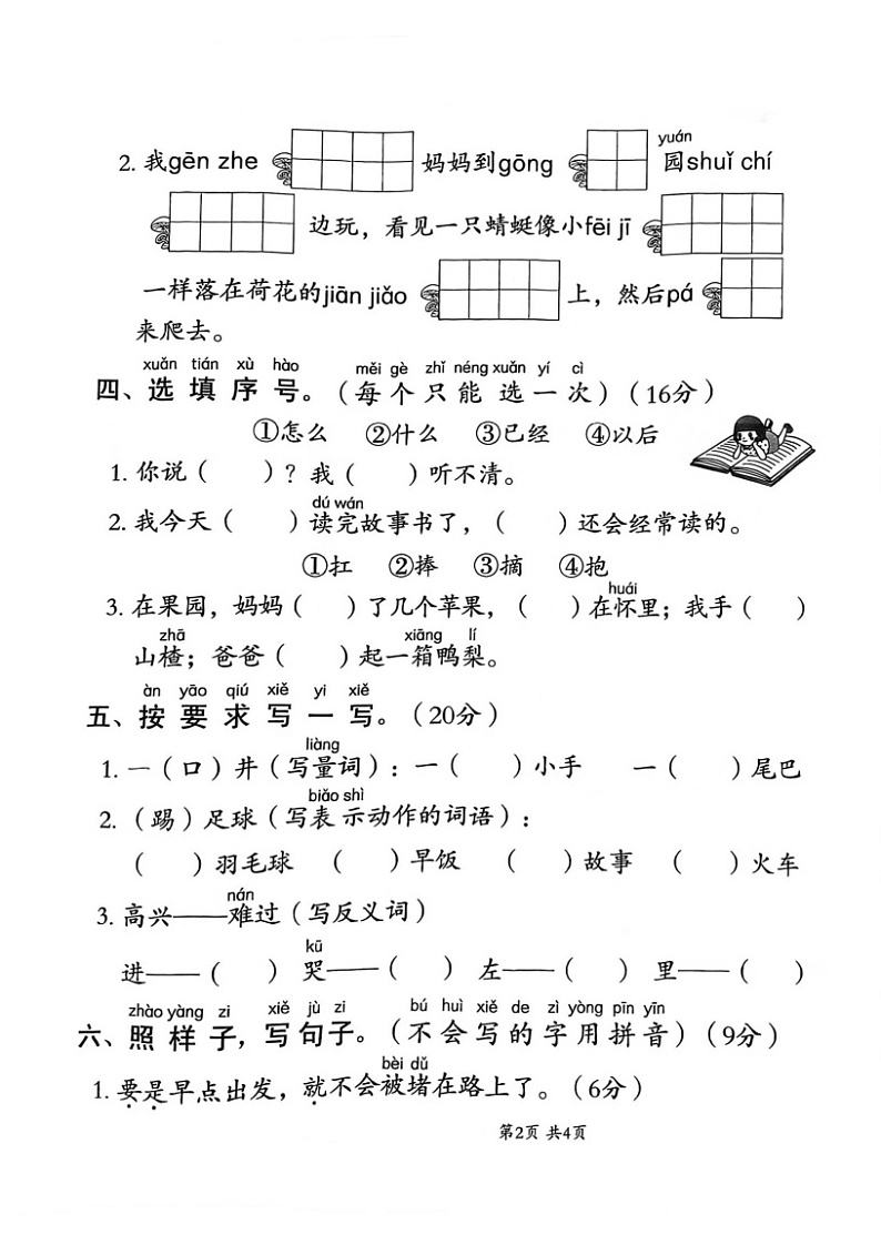 河北省邯郸市临漳县临漳镇学区2022-2023学年一年级下学期期末考试语文试题02
