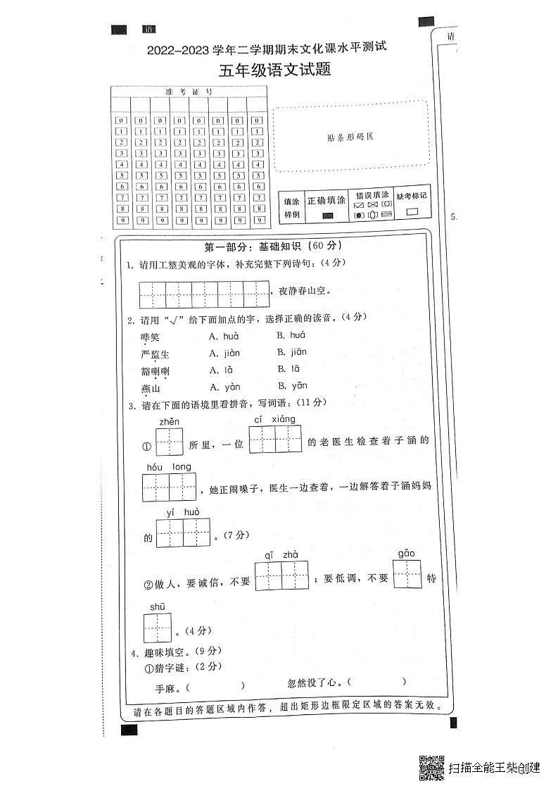 河北省邢台市任泽区2022-2023学年五年级下学期期末语文试卷第1页