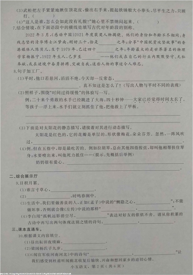 河北省石家庄市鹿泉区2022-2023学年五年级下学期期末考试语文试题第2页