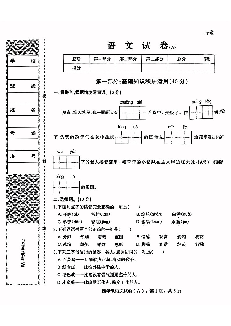 河北省石家庄市2022-2023学年四年级下学期期末语文试卷第1页
