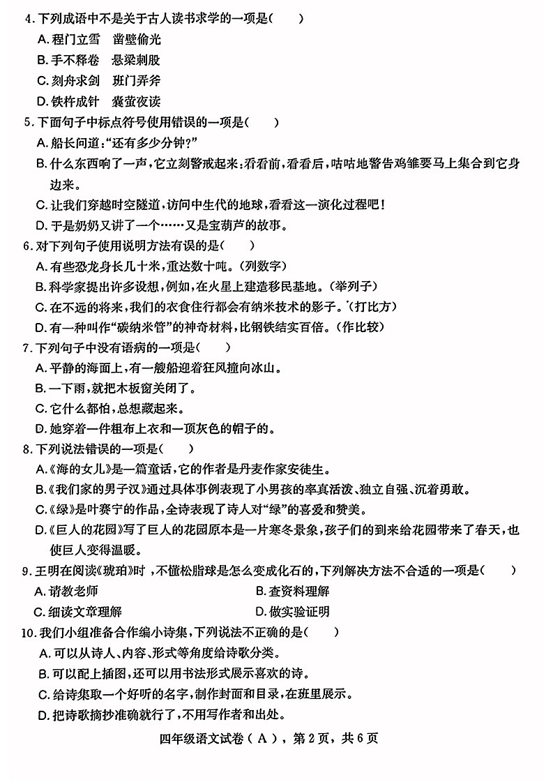 河北省石家庄市2022-2023学年四年级下学期期末语文试卷第2页
