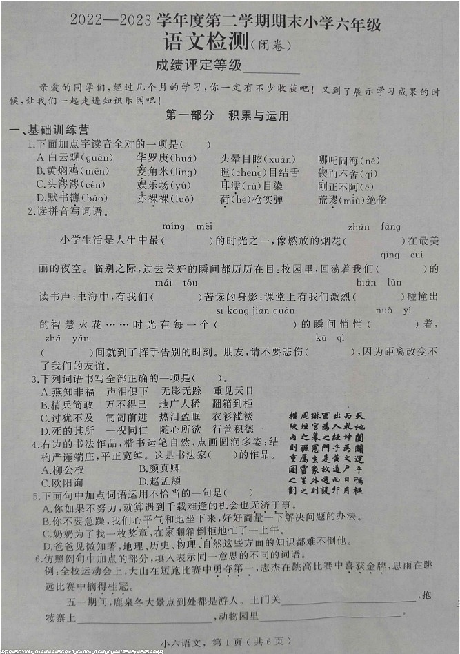 河北省石家庄市鹿泉区2022-2023学年六年级下学期期末考试语文试题01