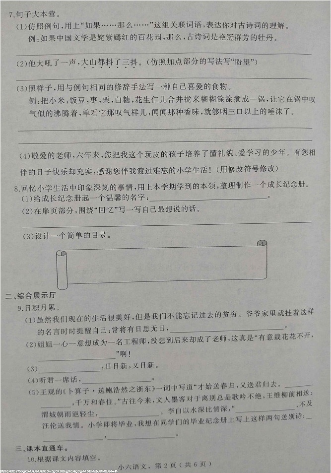 河北省石家庄市鹿泉区2022-2023学年六年级下学期期末考试语文试题02