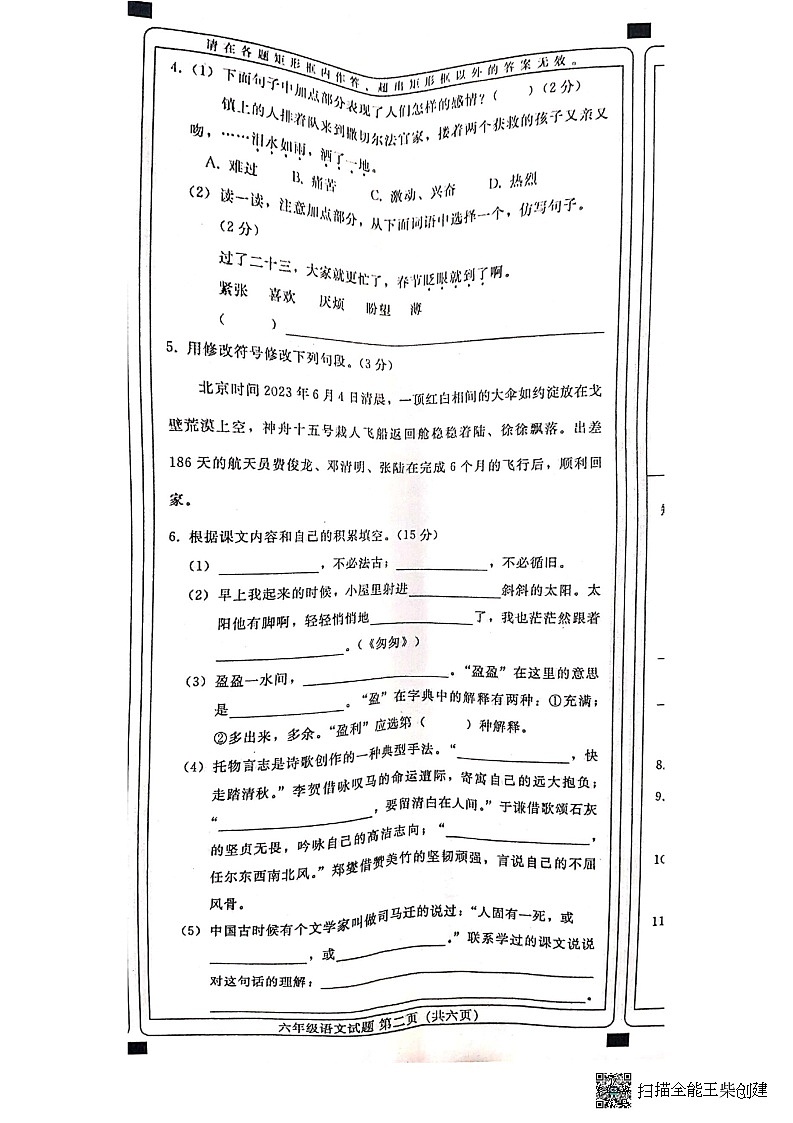 河北省邢台市任泽区2022-2023学年六年级下学期期末考试语文试卷第2页