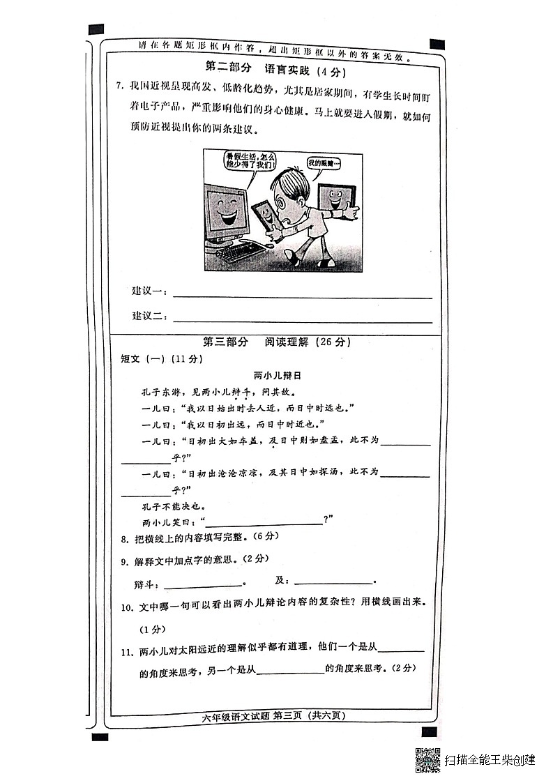 河北省邢台市任泽区2022-2023学年六年级下学期期末考试语文试卷第3页