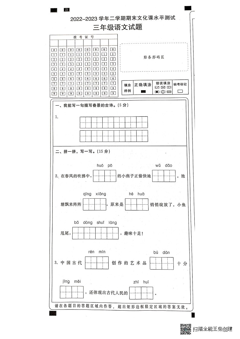 河北省邢台市任泽区2022-2023学年三年级下学期期末语文试卷01