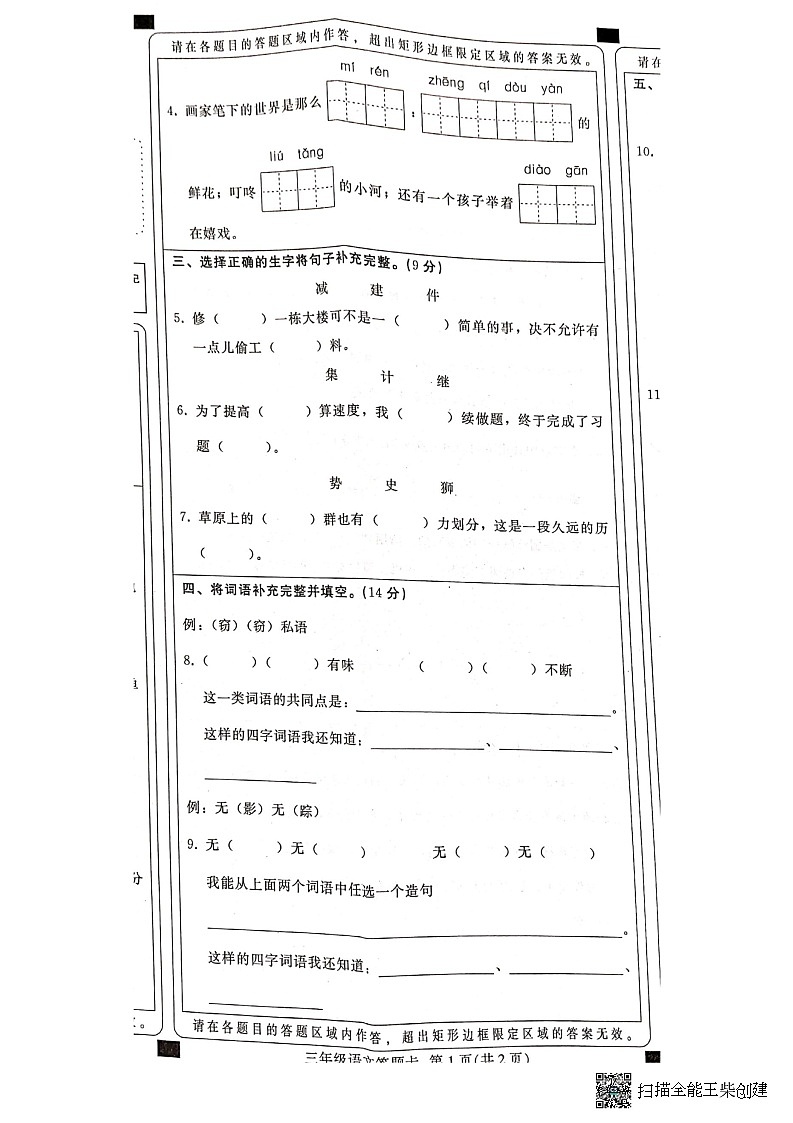 河北省邢台市任泽区2022-2023学年三年级下学期期末语文试卷02