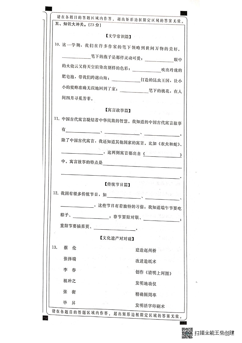 河北省邢台市任泽区2022-2023学年三年级下学期期末语文试卷03