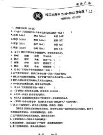 黑龙江省哈尔滨市南岗区工业大学附属中学校2021-2022学年六年级（五四学制）上学期期中检测语文试卷