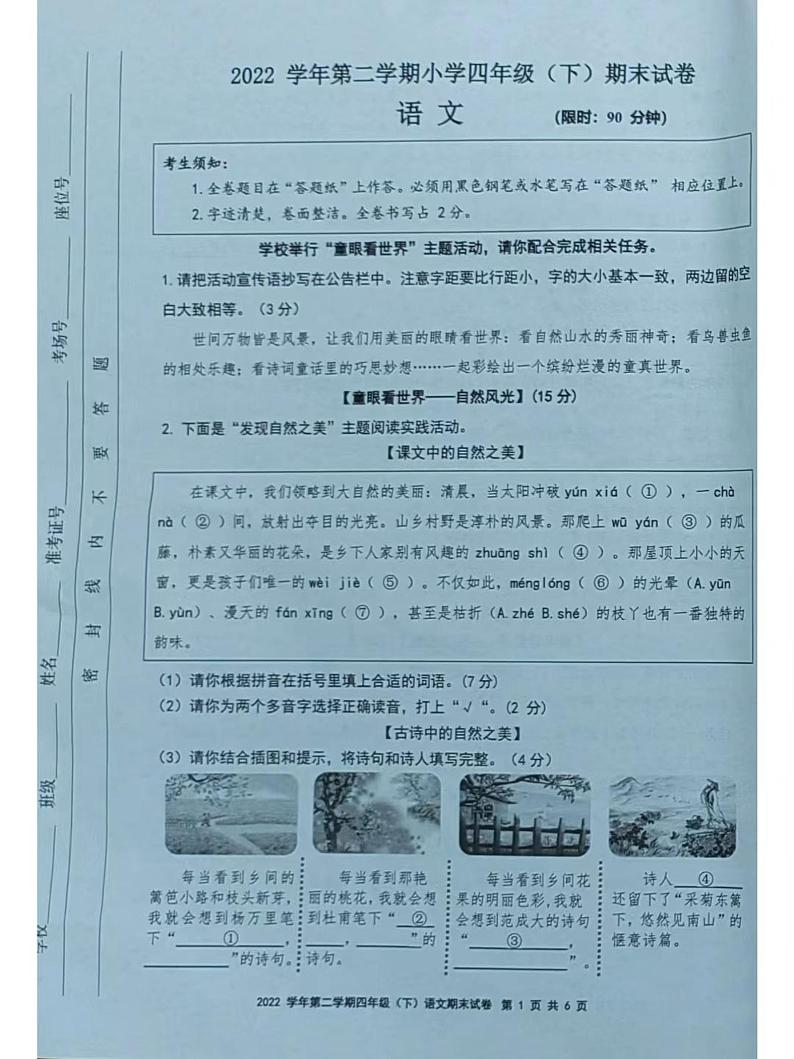甘肃省定西市通渭县通和小学2022-2023学年四年级下学期期末语文试卷01