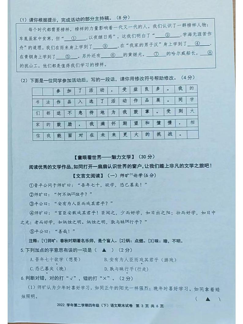 甘肃省定西市通渭县通和小学2022-2023学年四年级下学期期末语文试卷03