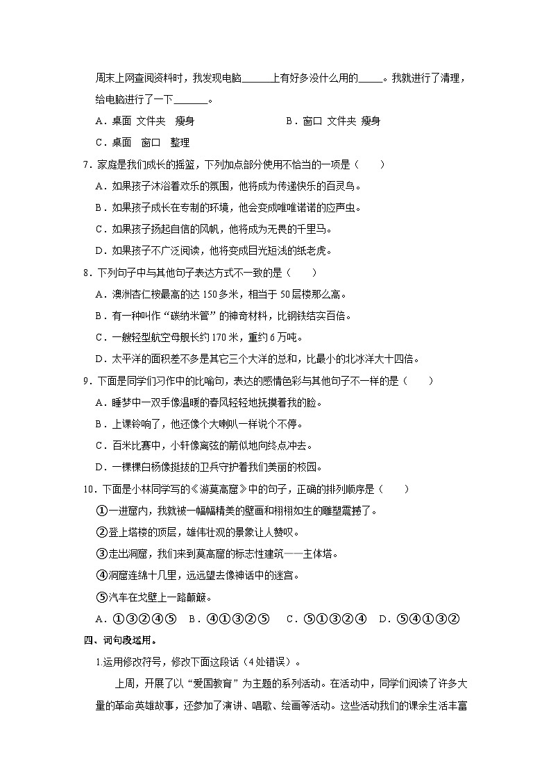2022-2023学年山东省潍坊市昌乐县四年级下学期期末语文试卷（文字版含答案解析）第2页
