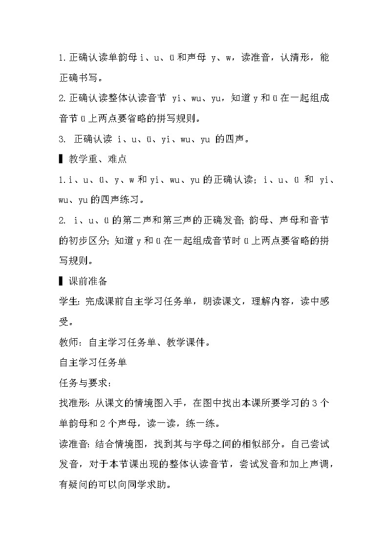 2. iuüyw 教学设计第2页
