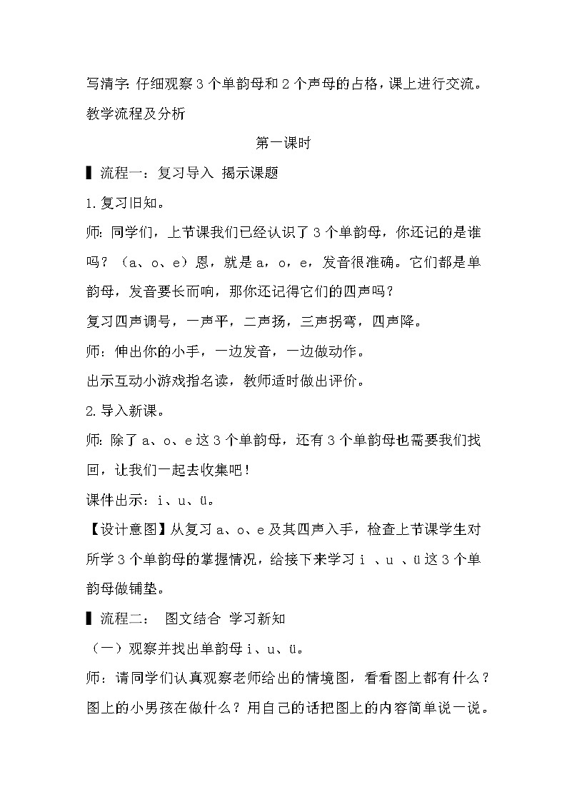 2. iuüyw 教学设计第3页