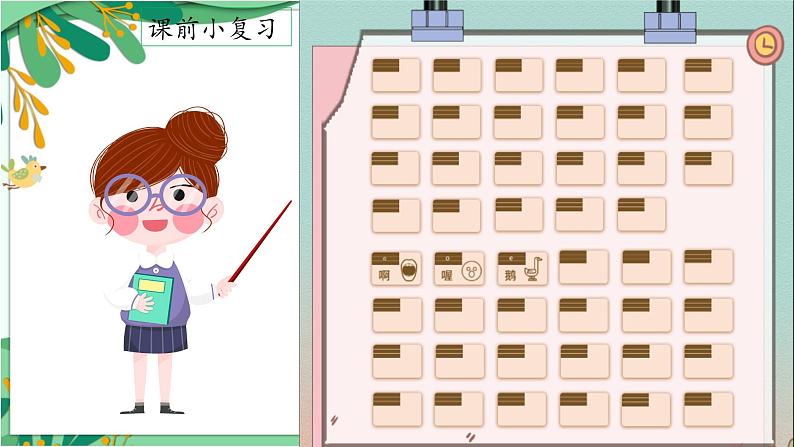 2.i u u y w 课件第2页