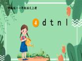 4.dtnl 课件+教学设计+素材