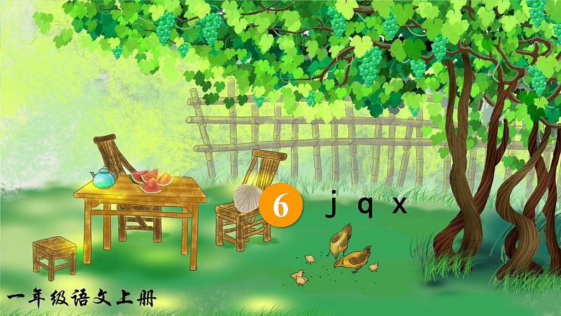 6jqx 课件第5页