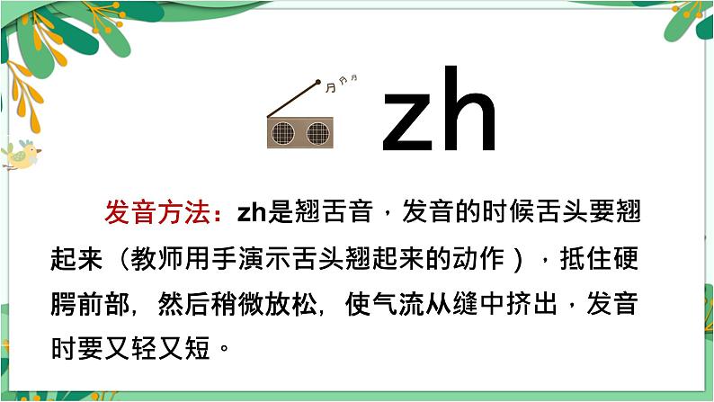 8.zh ch sh r 课件第8页