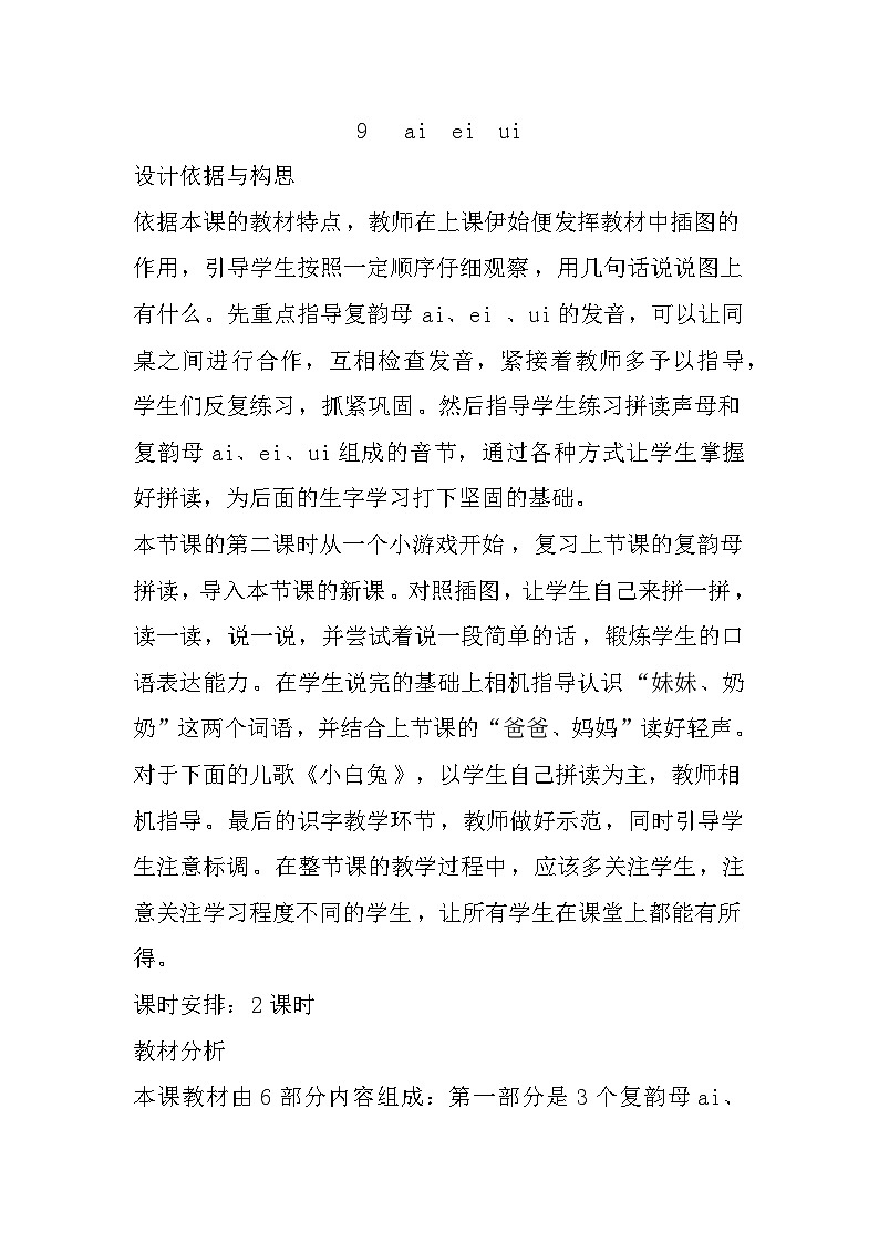 9 ai ei ui 教案第1页