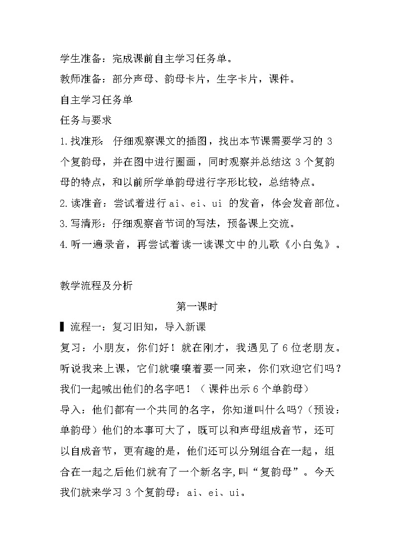 9 ai ei ui 教案第3页