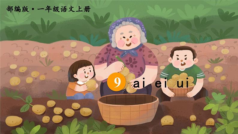 9.ai ei ui 课件第2页