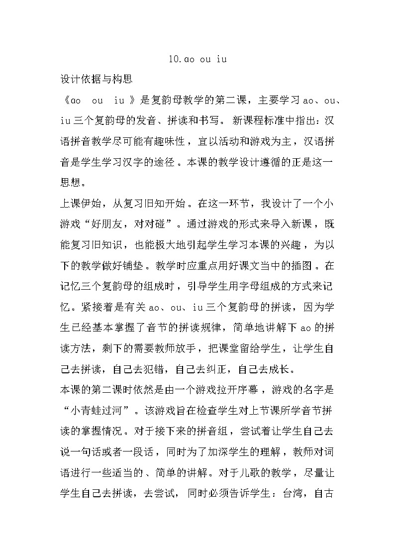 10 ao ou iu 教案第1页