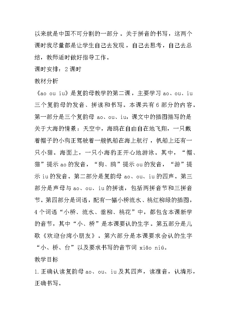 10 ao ou iu 教案第2页