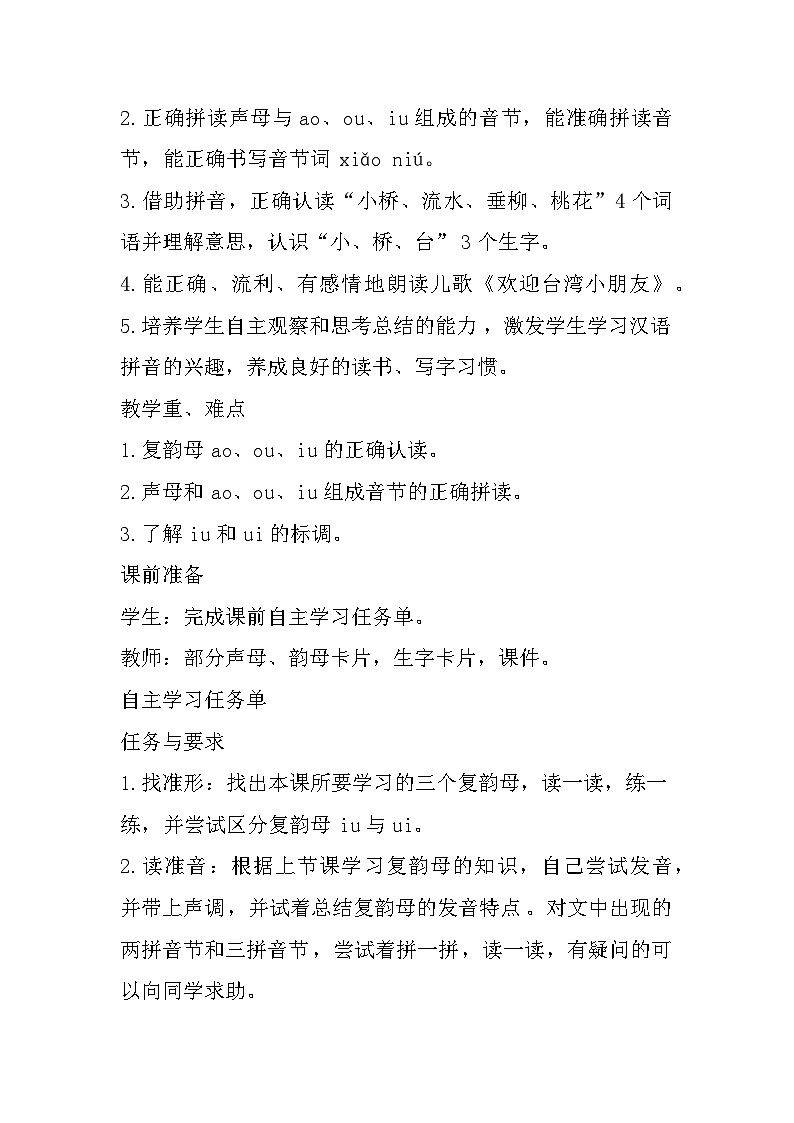 10 ao ou iu 教案第3页
