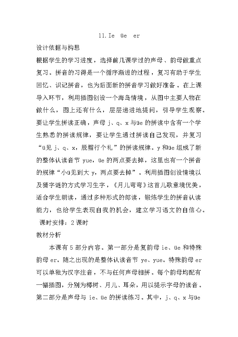 11.ie ue er 课件+教学设计+素材01