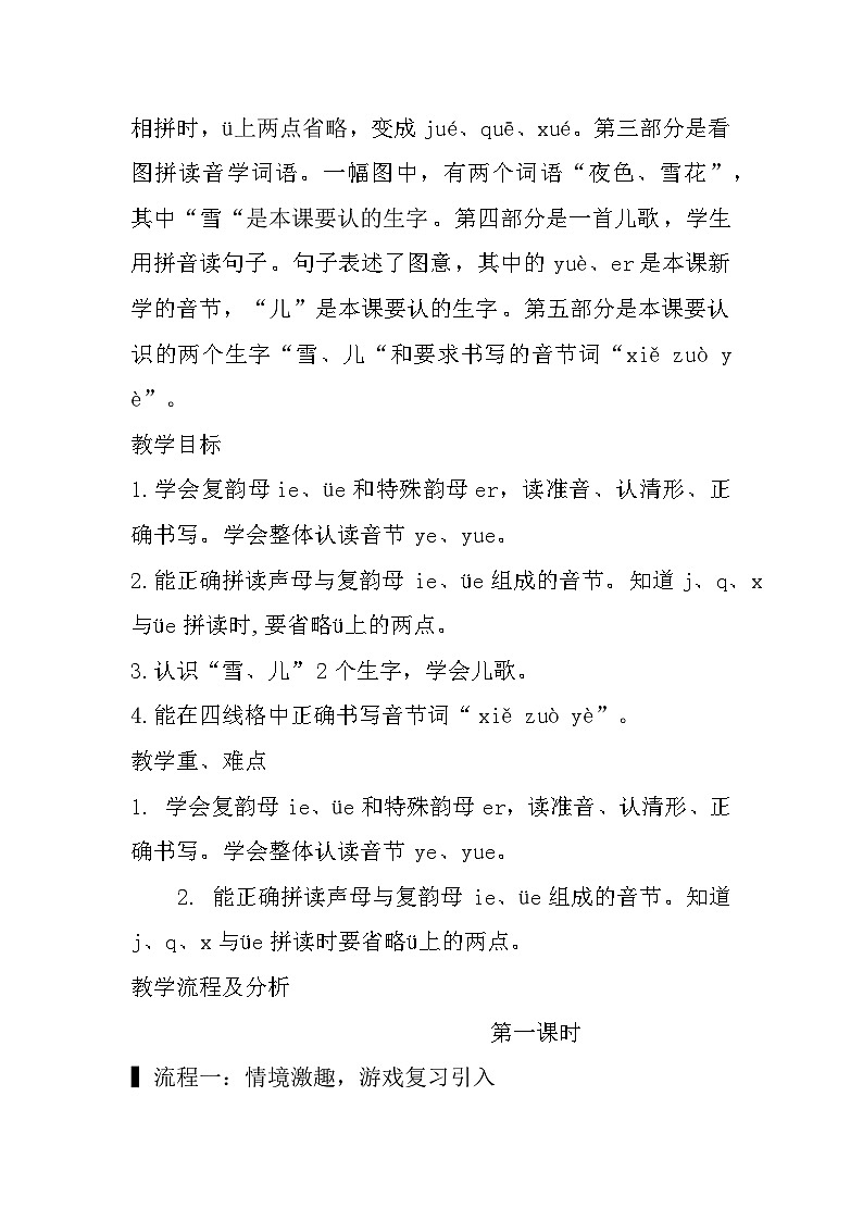 11.ie ue er 课件+教学设计+素材02