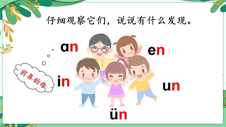 12 an en in un un 课件第6页