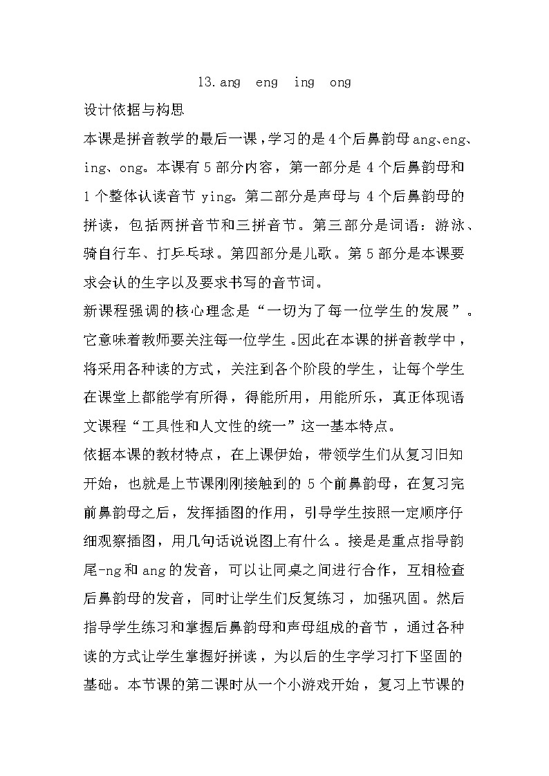 13.ang eng ing ong 课件+教学设计+素材01