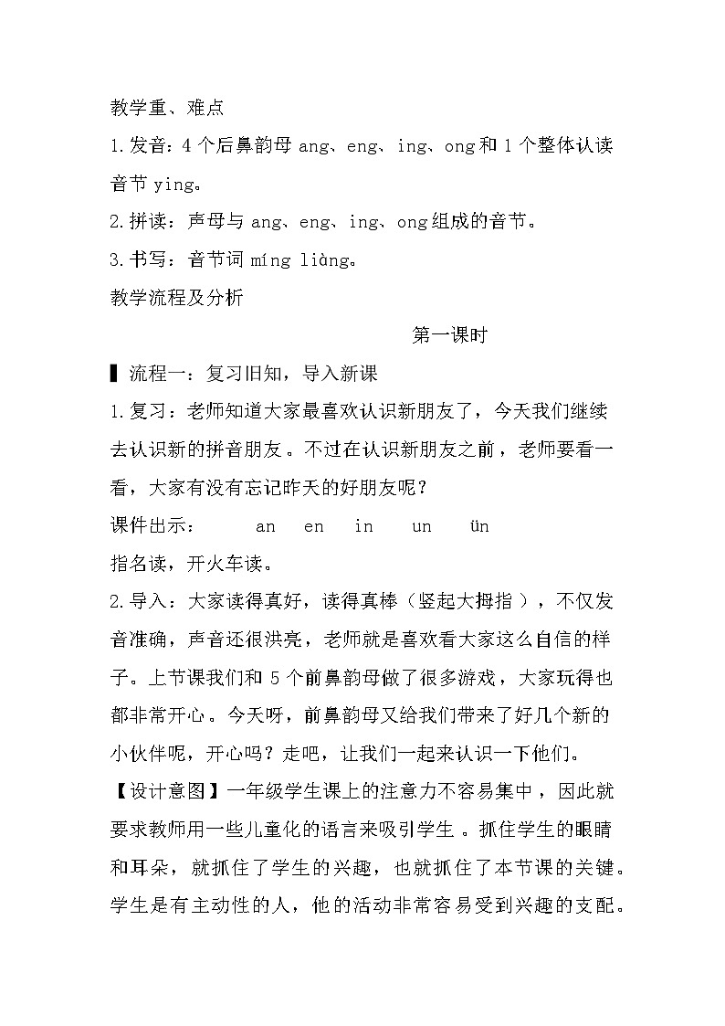 13.ang eng ing ong 课件+教学设计+素材03